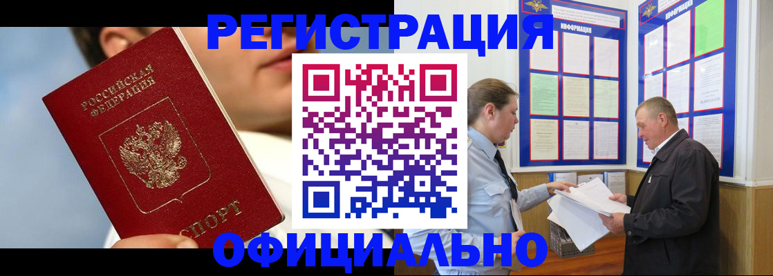 прописка в Гаврилов-Яме